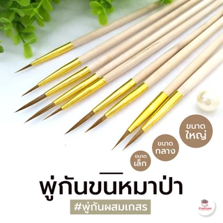 พู่กันผสมเกสร พู่กันจีน พู่กันทำเล็บ อุปกรณ์ช่วยปลูกต้นไม้ แคคตัส กระบองเพชร cactus&succulent