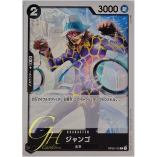 One Piece Card Game [OP02-100] Jango (Common)