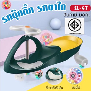 รถดุ๊กดิ๊ก รถขาไถเด็กสีสันสดใส มีเพลงสนุกสนาน (SL-47, SL-48)