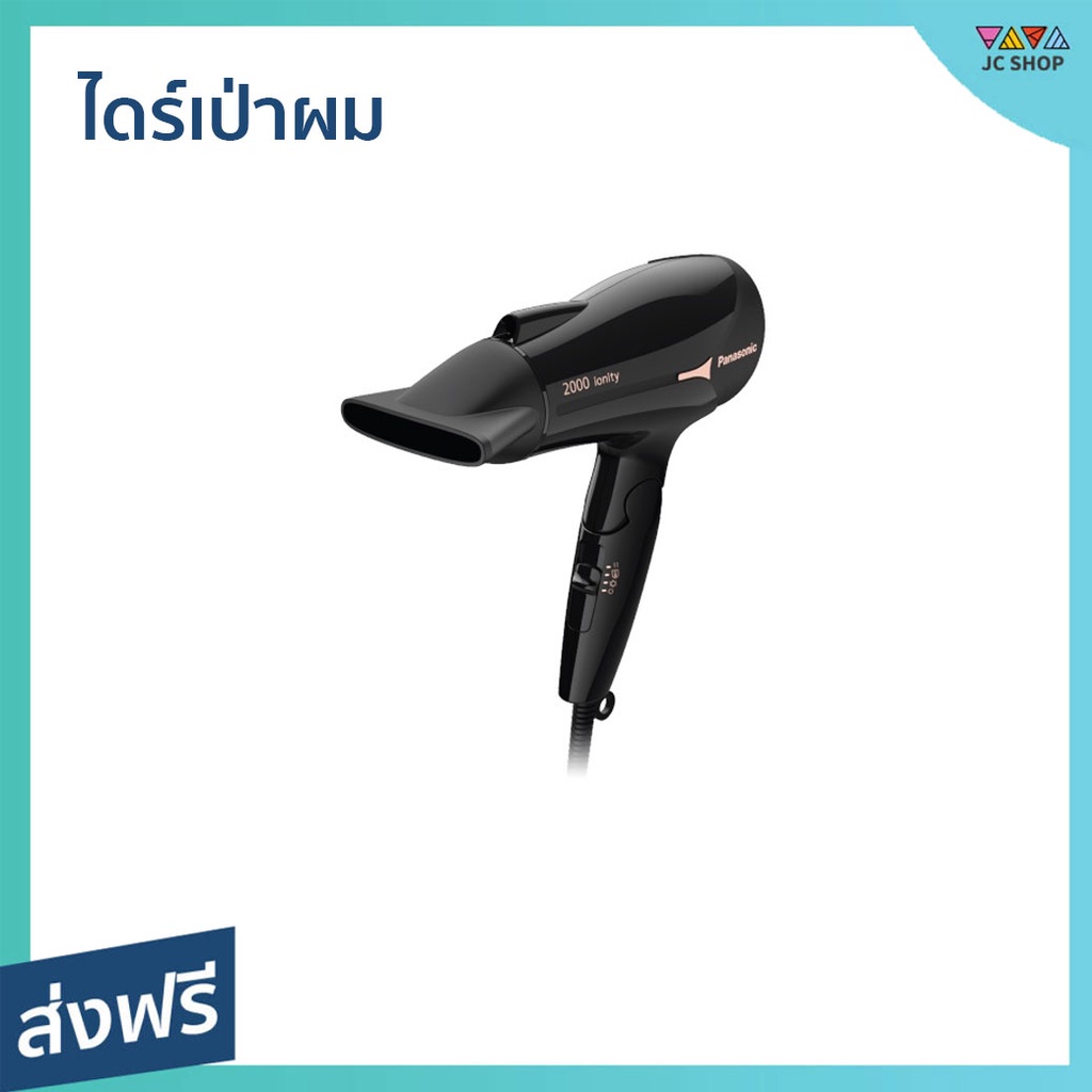 ไดร์เป่าผม Panasonic ลมแรง ผมแห้งเร็ว EH-NE66-KL - ไดร์เป่าผมพกพา