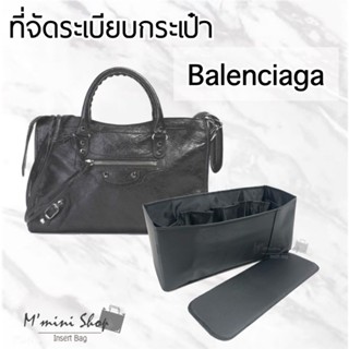 ที่จัดระเบียบกระเป๋า Balenciaga ทุกรุ่น