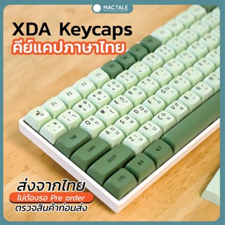 Mactale Matcha Keycaps Thai-Eng คีย์แคป ไทย - อังกฤษ Key XDA PBT 123 คีย์ ปุ่มกด ชาเขียว คีย์บอร์ด สีเขียว esc spacebar