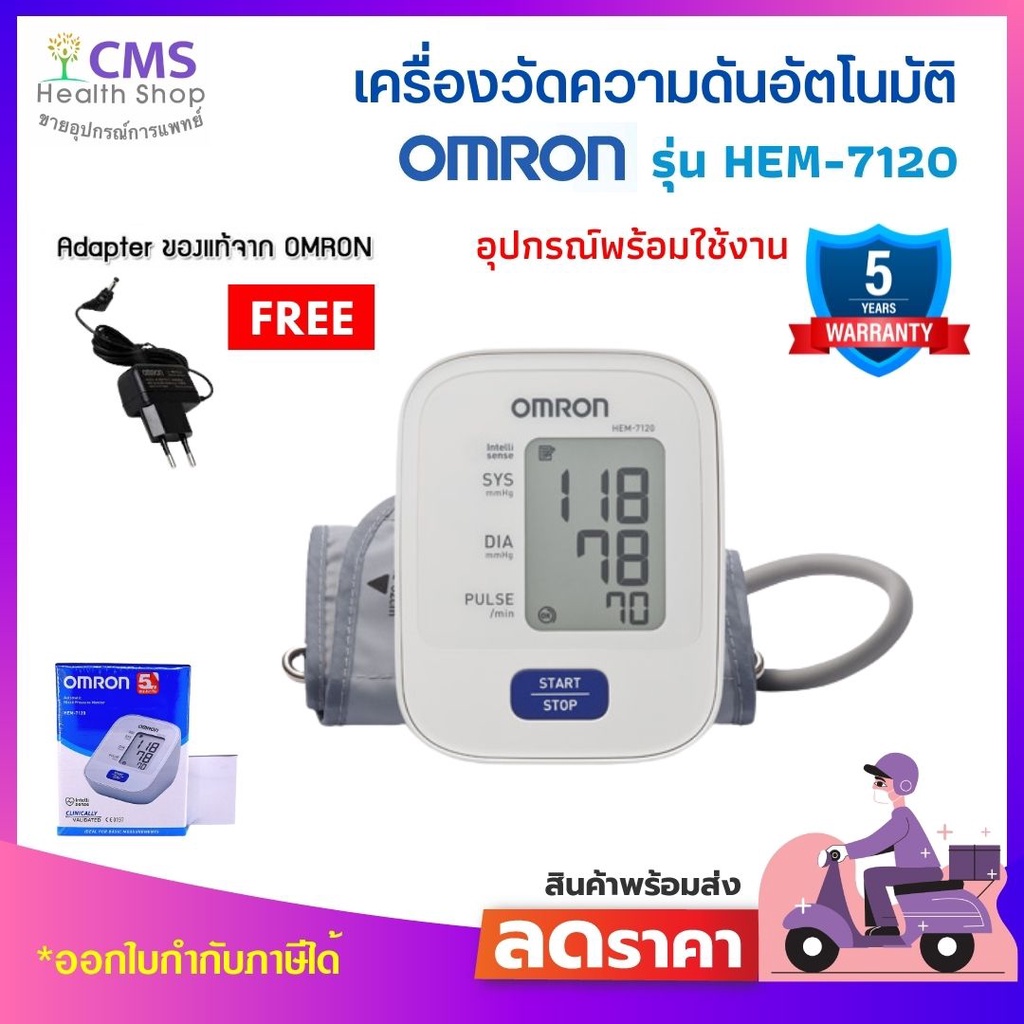 เครื่องวัดความดันโลหิตอัตโนมัติ OMRON HEM-7120