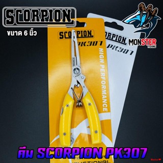 จัดส่งจากกรุงเทพคีมสแตนเลสอเนกประสงค์ สกอร์เปียน SCORPION PK307 ยาว 6 นิ้ว