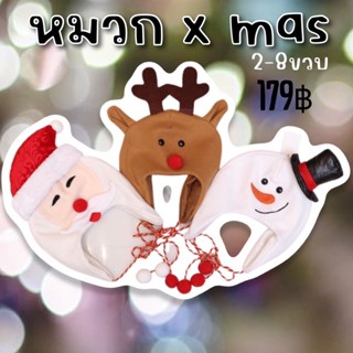 #หมวก #xmas 2023 #หมวกแฟนซี #หมวกคริสต์มาส