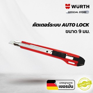 WUERTH คัตเตอร์ระบบ AUTO LOCK หน้ากว้าง 9 มม.