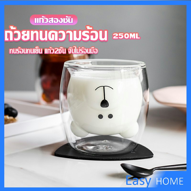 แก้วกาแฟ 2 ชั้น ทรงหัวน้องหมี 250 ml น่ารัก Glasses