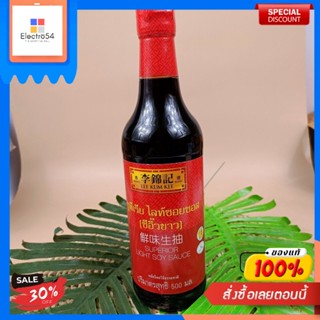 ลีกุมกี่ ซีอิ๊วขาวซูพีเรียไลท์ซอยซอส 500 มล.Sauce soja légère Lee Kum Kee Sauce soja légère supérieure 500 ml.