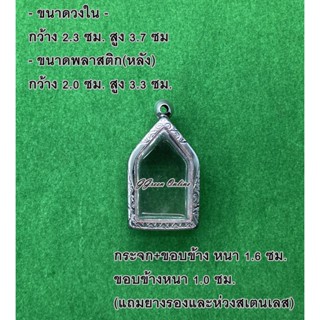 No.081 กรอบพระ ตลับพระสเตนเลสลายไทย ขุนแผน ขนาดกรอบวงใน 2.3x3.7 ซม. (สามารถส่งรูปพระและขนาดพระทางแชทได้ค่ะ)