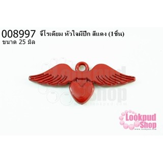 จี้โรเดียม หัวใจมีปีก สีแดง 25 มิล (1ชิ้น)