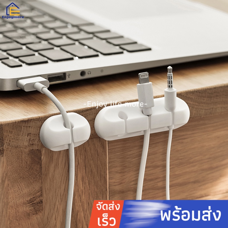 Enjoymore ตัวจัดระเบียบ ที่ยึดสายไฟ ที่เก็บสายหูฟัง ช่วยจัดระเบียบสายไฟให้เรียบร้อย