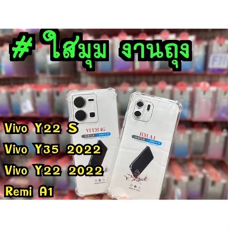 Vivo Y20s/Y22 2022/Y35 2022 CASE TPU ฝาหลังใส กันกระแทก มีปุ่มกันกระแทก ปิดกล้อง ทั้ง 4 มุม รุ่นใหม่