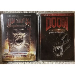 DVD DOOM Boxset. ดีวีดี ดูม  ภาค 1 ภาค2.  (แนวแอคชั่นไซไฟระทึกขวัญ)