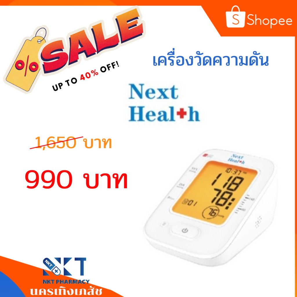 เครื่องวัดความดันโลหิต Next Health รุ่น NH-888