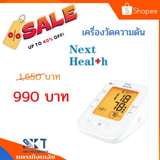 เครื่องวัดความดันโลหิต Next Health รุ่น NH-888