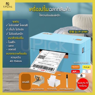 UPick1 เครื่องปริ้นฉลากสินค้า มีวีดีโอสอนใช้งาน/ ไม่ต้องใช้หมึก/ ปริ้นผ่านความร้อน【USB】 Label thermal printer ไดร์เวอร์แท้ รองรับกระดาษ40-104mm