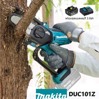 Makita DUC101z เลื่อยโซ่ ตัดกิ่ง  ขนาด 18V Duc101 เลื่อยตัดไม้ เลื่อยตัดกิ่ง เลื่อย