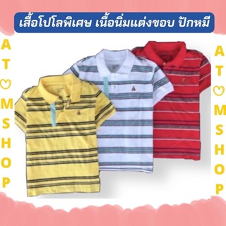 Atom Shop เสื้อเชิ๊ตเด็กโต เสื้อโปโล เสื้อโปโลเด็ก