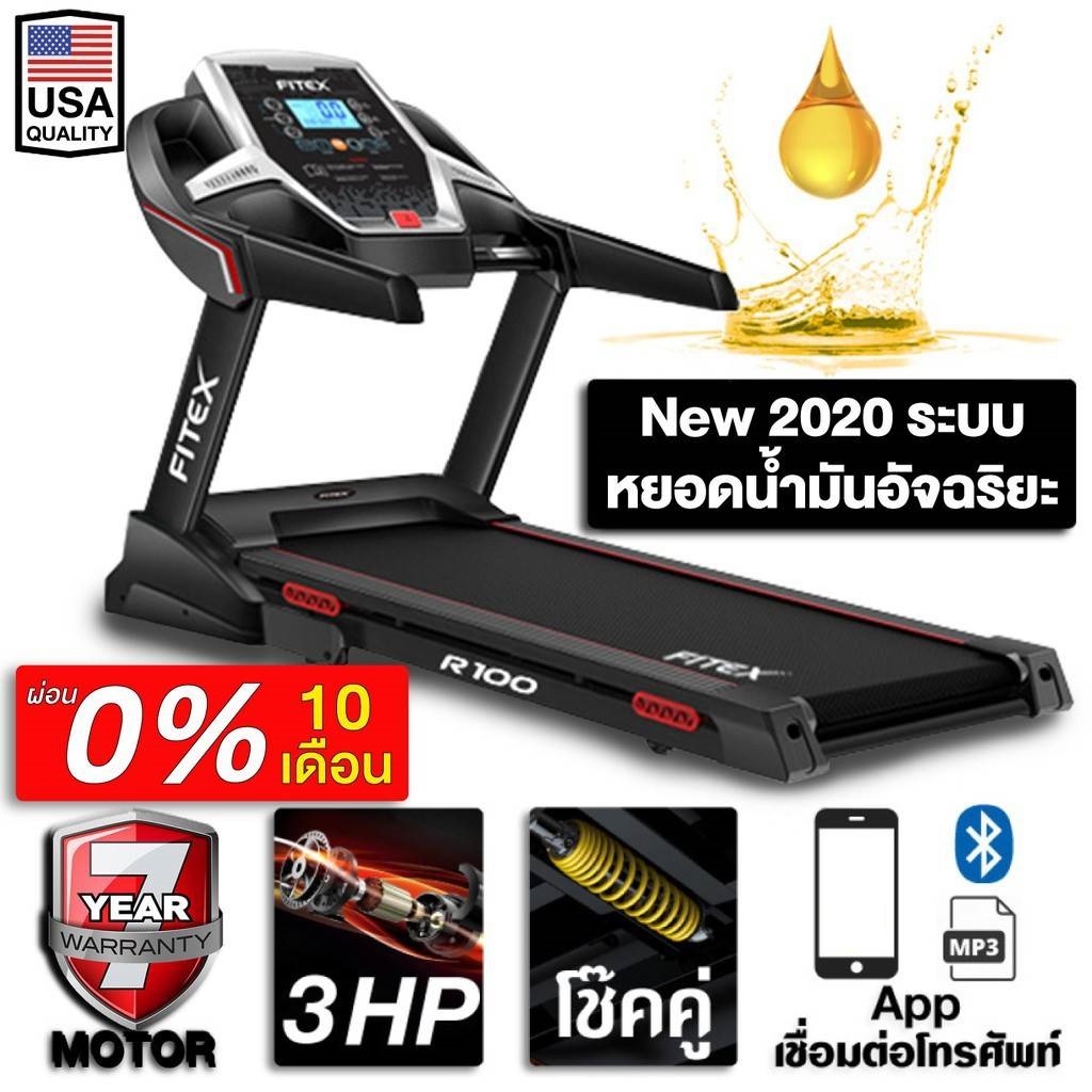 [50% Top Deals] ลู่วิ่งไฟฟ้า R100 3 แรงม้า FITEX 16km/hr น้ำมันออโต้