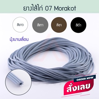 ยางอัดมุ้งบานเลื่อน ( ขาว เทา ชา ดำ ) (ยาว 30 เมตร) เบอร์ 07 ยางไส้ไก่ ยางอัดมุ้ง ยางใส้ไก่ มุ้ง หน้าต่าง Aluware AW061