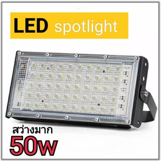 LEDspotlight 50w 220V/AC สปอร์ตไลท์ 50w ไฟบ้าน220Ac (สว่างมาก)