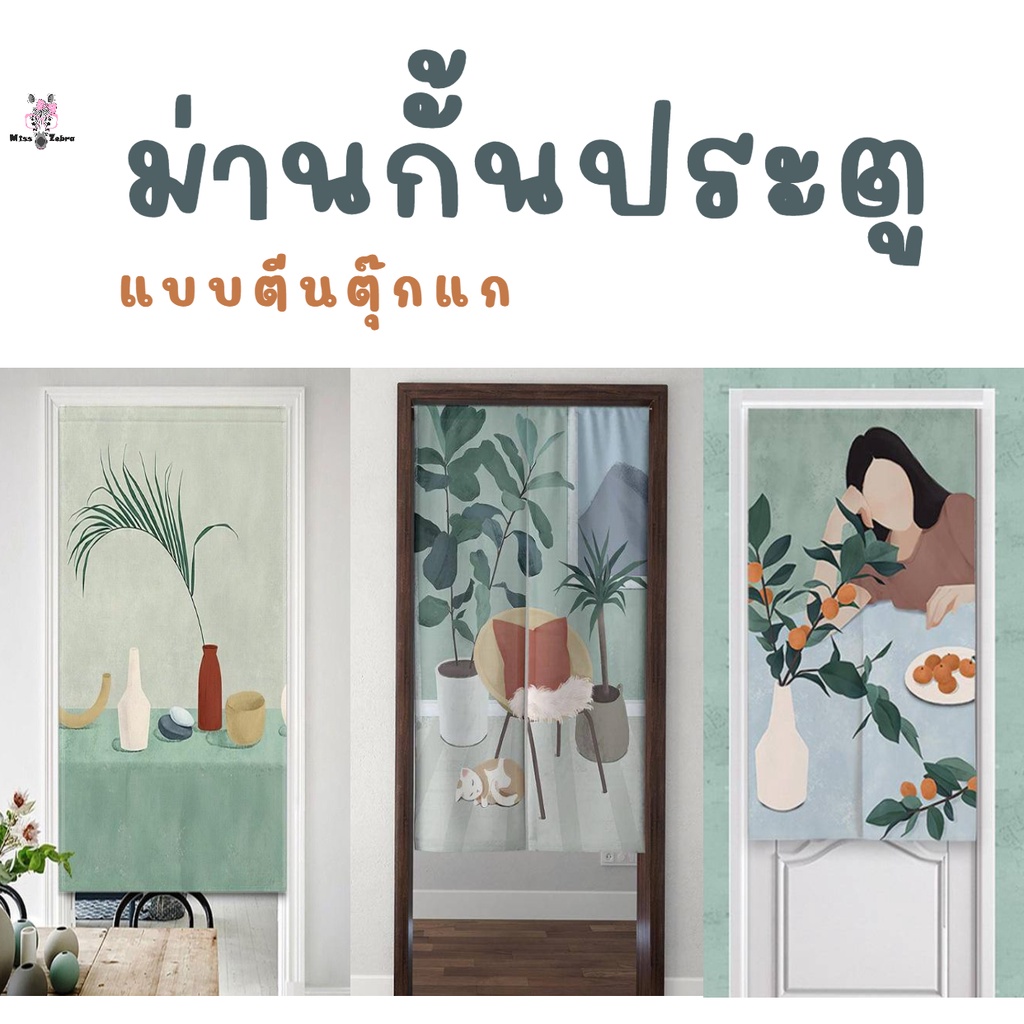 ผ้าม่านตีนตุ๊กแก ไม่ต้องเจาะ ติดตั้งง่าย สำหรับประตู หน้าต่าง สไตล์มินิมอล 1 ผืน ผ่ากลาง พร้อมส่ง