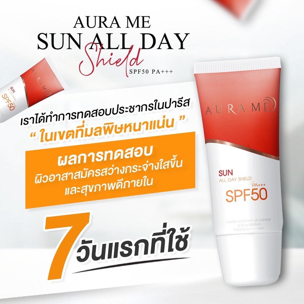 กันแดดออร่ามี Aura me ออร่ามี Aurame sun all day shield กันแดดหน้า