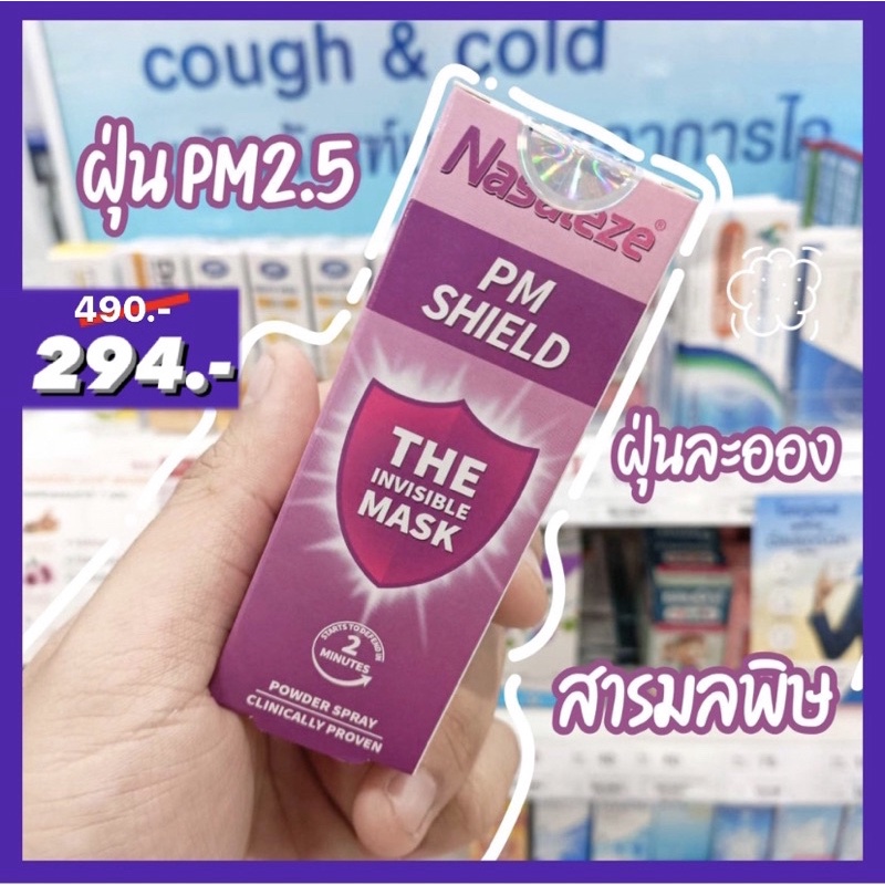 [ของแท้] Nasaleze PM Shield  สเปรย์พ่นจมูกชนิดผง