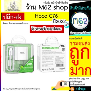 Hoco รุ่น C76 Plus Fast Charger หัวชาร์จเร็ว พร้อมสายชาร์จ Type-C to Type-C