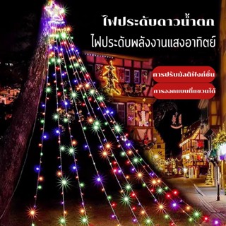 ไฟตกแต่ง LED ไฟน้ำตกดาวห้าแฉก LED ไฟประดับตกแต่ง นำแสงน้ำตกดาวห้าแฉก ไฟคริสต์มาส ตะเกียงน้ำ ดาวตก ลานด้านนอก