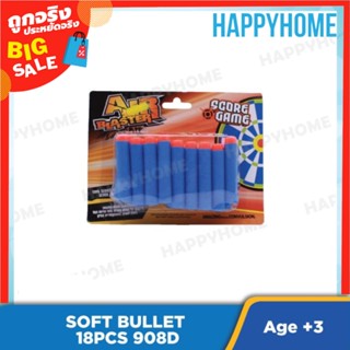 ลูกกระสุนยางของเล่น 18 ชิ้น TOY-9019979 Soft Bullet 18Pcs