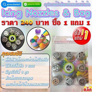 Icing Nozzles &amp; Bag อุปกรณ์ทำคัพเค้กแต่หน้าเค้ก