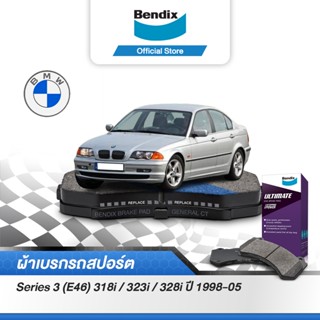 Bendix ผ้าเบรค BMW Series 3 (E46) 318i/ 323i/ 328i/ Series Z  Z4 (ปี 1998-ขึ้นไป)ดิสเบรคหน้า+ดิสเบรคหลัง (DB1414,DB1415)