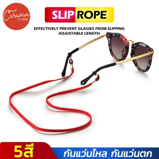 Caravan Crew Glasses anti-slip rope สายคล้องแว่น สายคล้องแว่นตา สายรัดแว่นตา