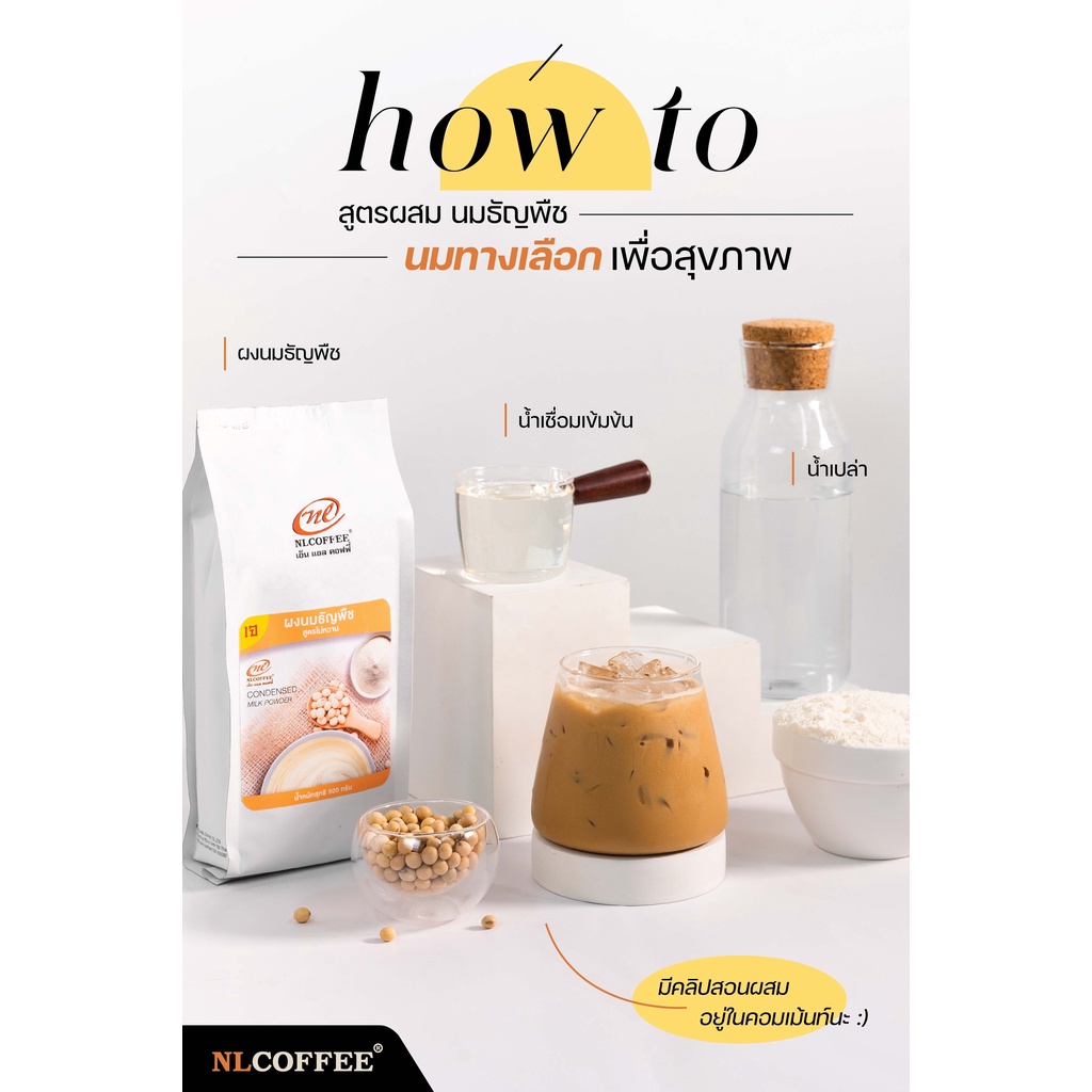 NLCOFFEE ผงนมธัญพืช (สูตรไม่หวาน) 500 กรัม ราคา ถูกที่สุด ดีลบีเคเค แกลเลอรีภาพที่ 3