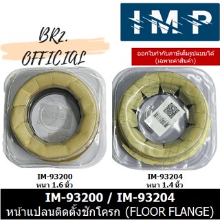 IMP = IM-93200 IM-93204 หน้าแปลนติดตั้งชักโครก (FLOOR FLANGE)