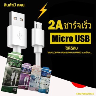 DATA CABLE สายชาร์จเร็ว 2A USB Micro สินค้ามี ส.ค.บ 1 เมตร