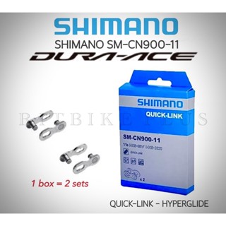 ข้อต่อปลดเร็ว Shimano SM-CN900-11 - 11-speed QUICK-LINK