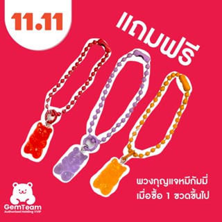 พวงกุญแจหมี แถมฟรีเมื่อซื้อGemi 1 กระปุก