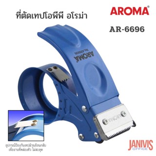 ที่ตัดเทปโอพีพีโลหะอโรม่า AR-6696 (AROMA AR6696 OPP TAPE CUTTER)