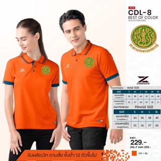 เสื้อโปโลหญิง CDL8 (ปักโลโก้เกษตรและสหกรณ์) มาใหม่ล่าสุด สวมใส่สบาย!