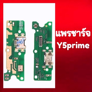 แพรชาร์จ Y5prime แพรก้นชาร์จ แพรตูดชาร์จ  Y5prime 2018 สินค้าพร้อมส่ง