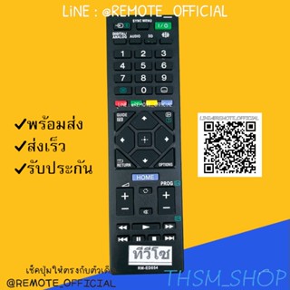 รีโมทรุ่น : โซนี่ Sony รหัส RM-ED054สั้น สินค้าพร้อมส่ง