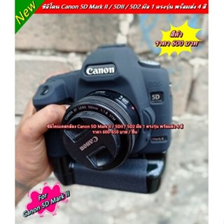 ซิลิโคน Canon 5D Mark II เกรดหนา ป้องกันรอยขีดข่วนรอบบอดี้