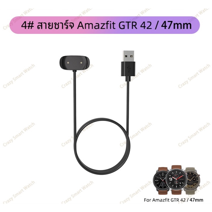 4# สายชาร์จ Amazfit GTR 42mm / 47mm Smart Watch ที่ชาร์จ smart watch charger cable for  Amazfit GTR 