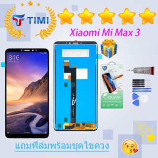 ชุดหน้าจอ Xiaomi Mi Max 3 งานแท้มีประกัน แถมฟิล์มพร้อมชุดไขควง