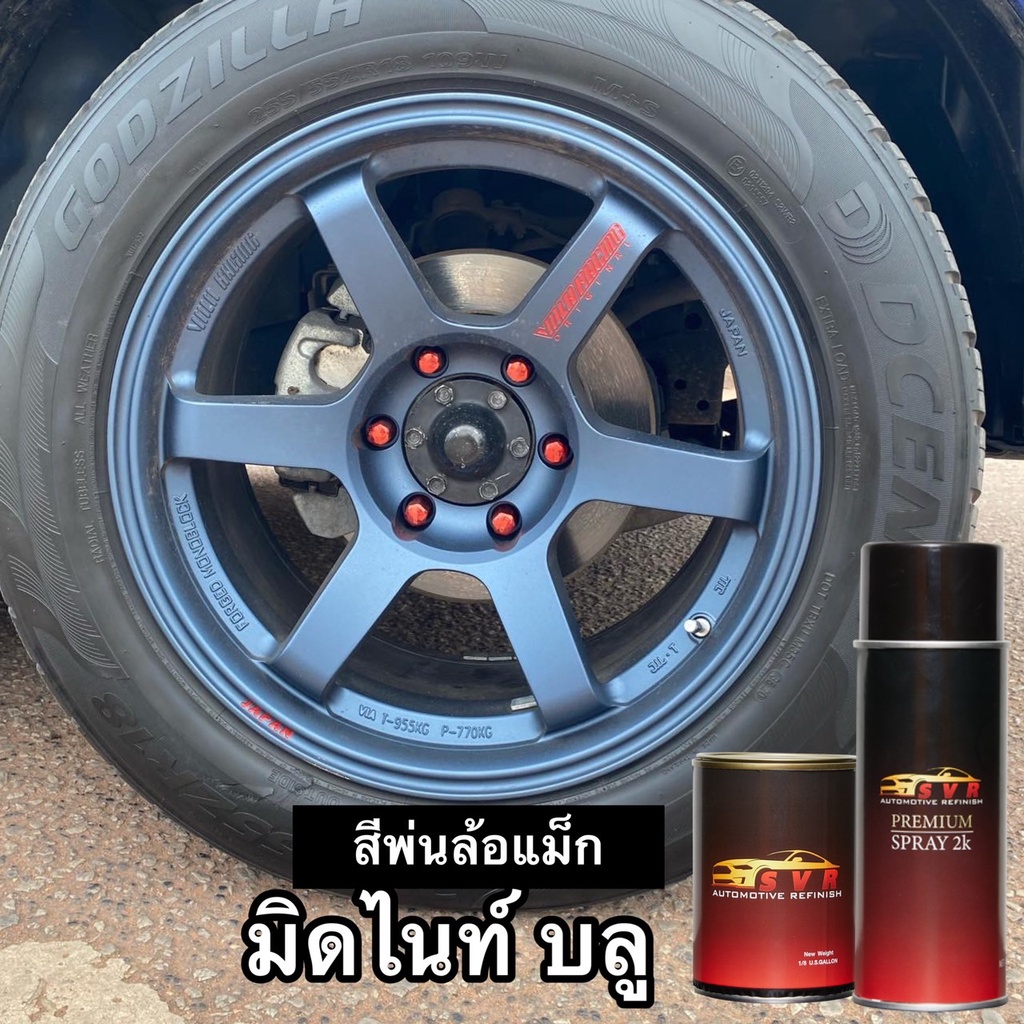 สีบลูลิมิเต็ด มิดไนท์บลู สีล้อแม็ก สี2k สีสเปรย์2k รูปที่ 3