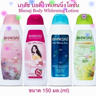 [มี4สูตรให้เลือก] เภสัช โลชั่นเภสัช ขวดปั๊ม 150 มล. Bhaesaj Body Whitening Lotion 150ml