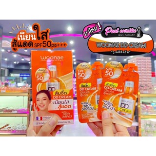 📣เพียวคอส📣Woonae วูเน่DD ส้มจี๊ด กันเเดดเเตกตัวเป็นน้ำ8g.แบบซอง🍊