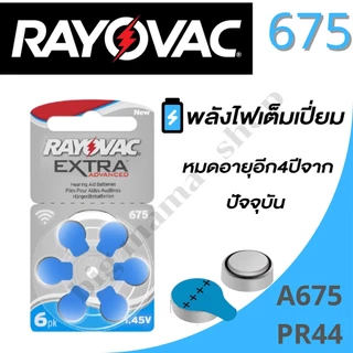 ถ่านเครื่องช่วยฟัง RayovacExtra เบอร์675 A675 PR44 ถ่านใส่เครื่องช่วยฟัง